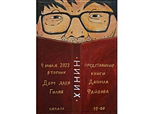 Вологодский поэт Данил Файзов представит свою пятую книгу (18+)