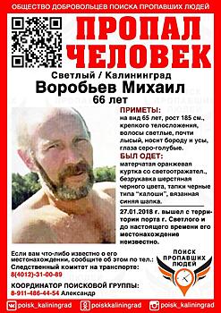 В Калининградской области ищут пропавшего 66-летнего пенсионера