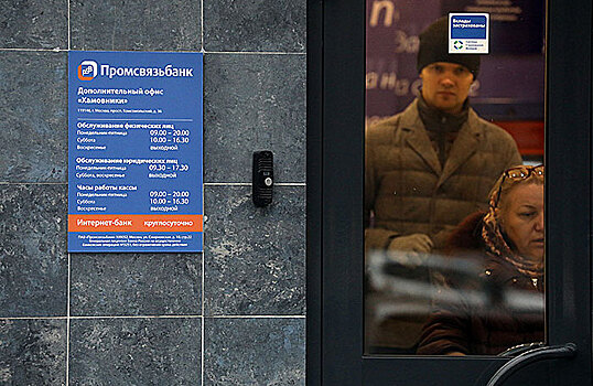 Российская оборонка может опереться на «Промсвязьбанк»