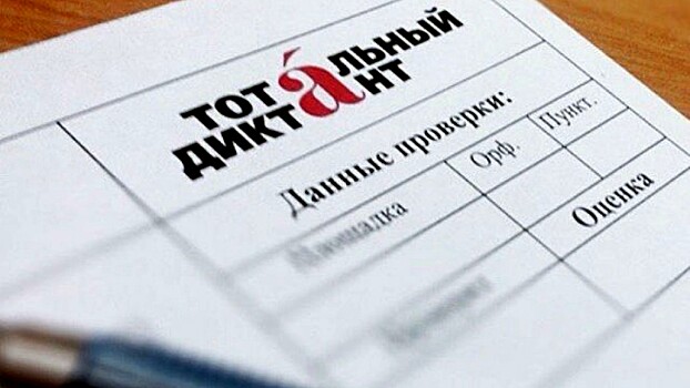 В Екатеринбурге "Тотальный диктант" в 2019 году напишут около 6 тыс. человек