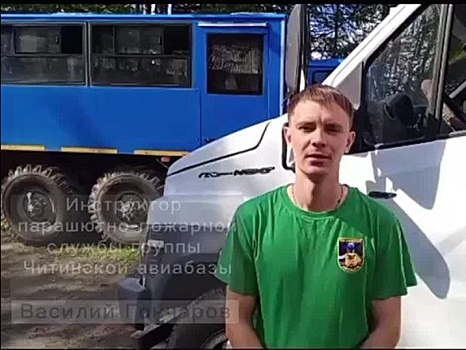 Пожарные-парашютисты Читинской авиабазы помогают тушить соседнюю Якутию