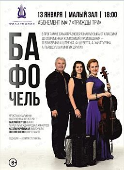 Трио баяниста, виолончелистки и пианистки выступит во Владивостоке