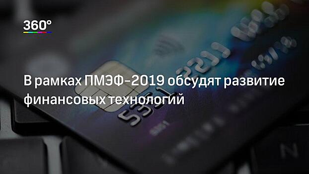 Площадка "Здоровое общество" впервые появится на ПМЭФ-2019