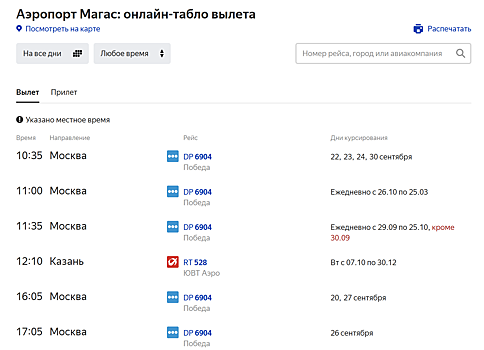 Под контроль экосистемы Wildberries перешел аэропорт на Кавказе