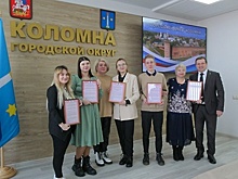 Пять детей‑сирот из Коломны получили жилищные сертификаты
