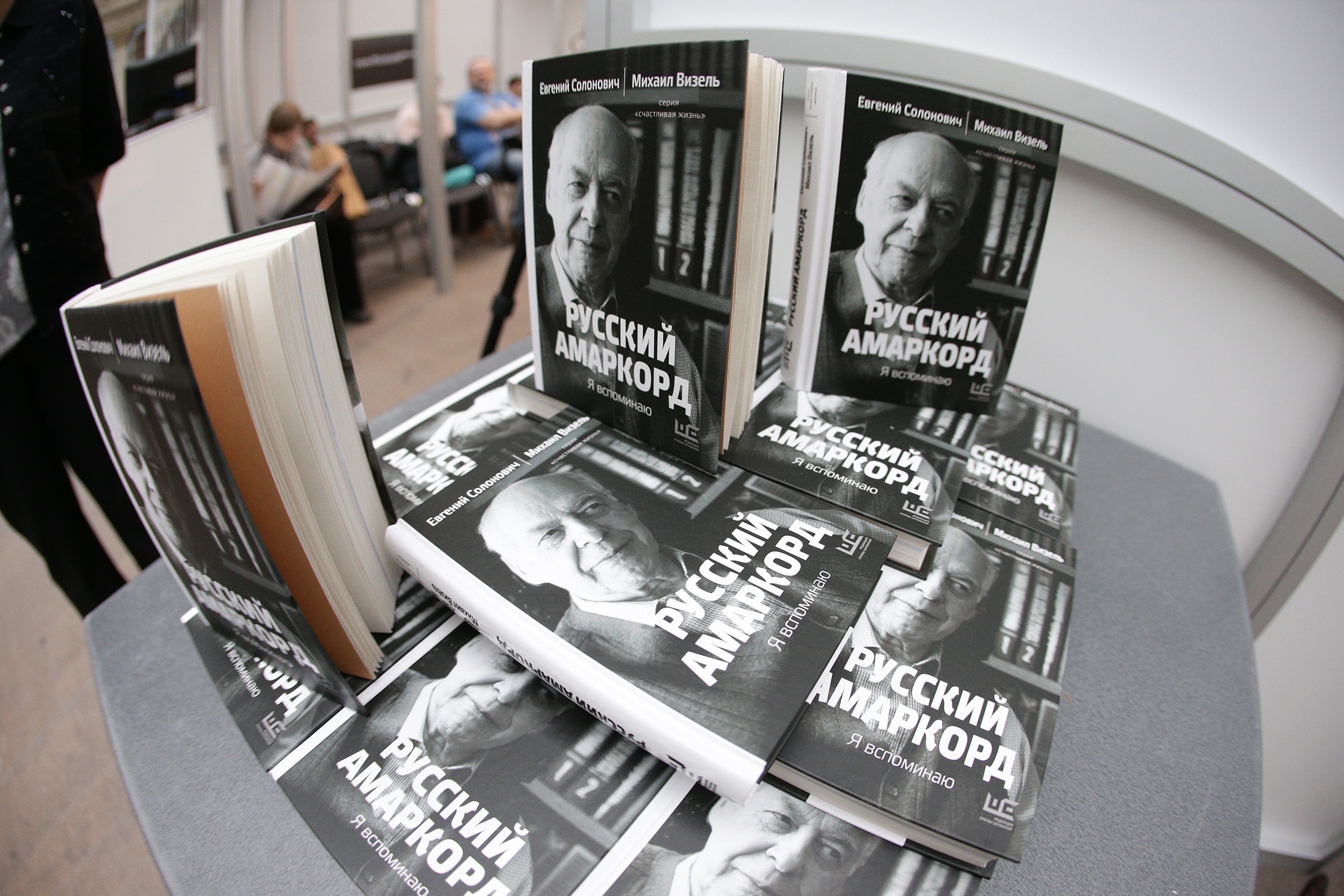 На ярмарке non/fictio№ представили книгу диалогов переводчика Евгения Солоновича с Михаилом Визелем