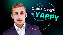 Саша Стоун — о новом треке и коллабе с YAPPY: «Когда Карнавал нет рядом, мне будто выключают свет в глазах»