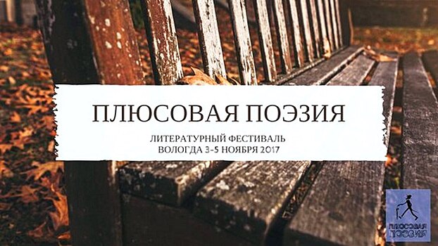 Поэты из разных городов России знакомят со своими произведениями на площадке каретника XV века