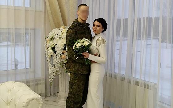 Рязанка вышла замуж за участника СВО после первой встречи вживую