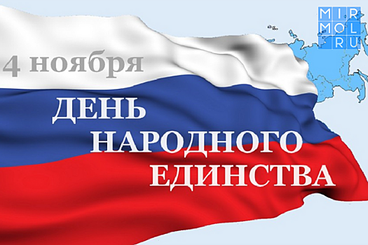 День народного единства. История праздника