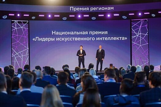 Татарстан получил Национальную премию «Лидеры искусственного интеллекта»