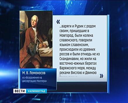 Мог ли князь Рюрик быть из наших мест? Историки настаивают на гипотезе Ломоносова