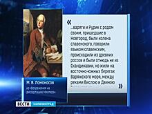 Мог ли князь Рюрик быть из наших мест? Историки настаивают на гипотезе Ломоносова