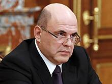 Мишустин призвал к готовности к нештатным ситуациям