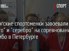 Выборгские спортсменки завоевали "золото" и "серебро" на соревнованиях по самбо в Петербурге