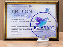 Благотворительная работа «Сибантрацита» второй год подряд отмечена премией «Во благо»