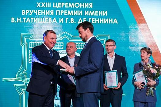 Вклад создателей офиса РМК отметили премией Татищева и де Геннина