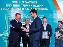 Вклад создателей офиса РМК отметили премией Татищева и де Геннина