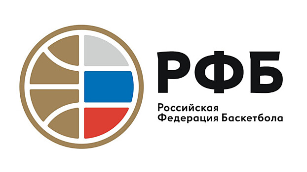 Российская федерация баскетбола приняла кодекс этики и определила состав этической комиссии