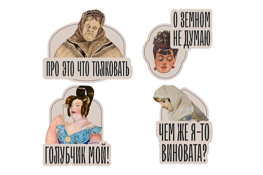 Бахрушинский музей выпустил стикеры для Telegram с цитатами Островского