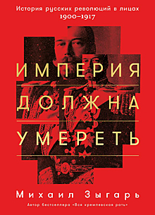 Миллионер против правительства. Отрывок из книги Михаила Зыгаря «Империя должна умереть»