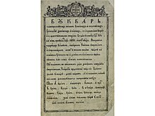По буквам: «Юности честное зерцало» и еще шесть старинных азбук