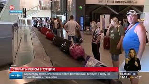 С сегодняшнего дня возобновились прямые рейсы в Турцию из аэропорта Платов