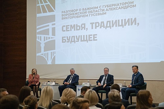 Воронежский губернатор Александр Гусев: "Одной господдержкой проблемы демографии не решить"