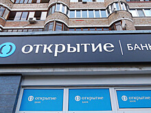 В Минфине России высказались против продления на год срока продажи "Открытия" банку ВТБ
