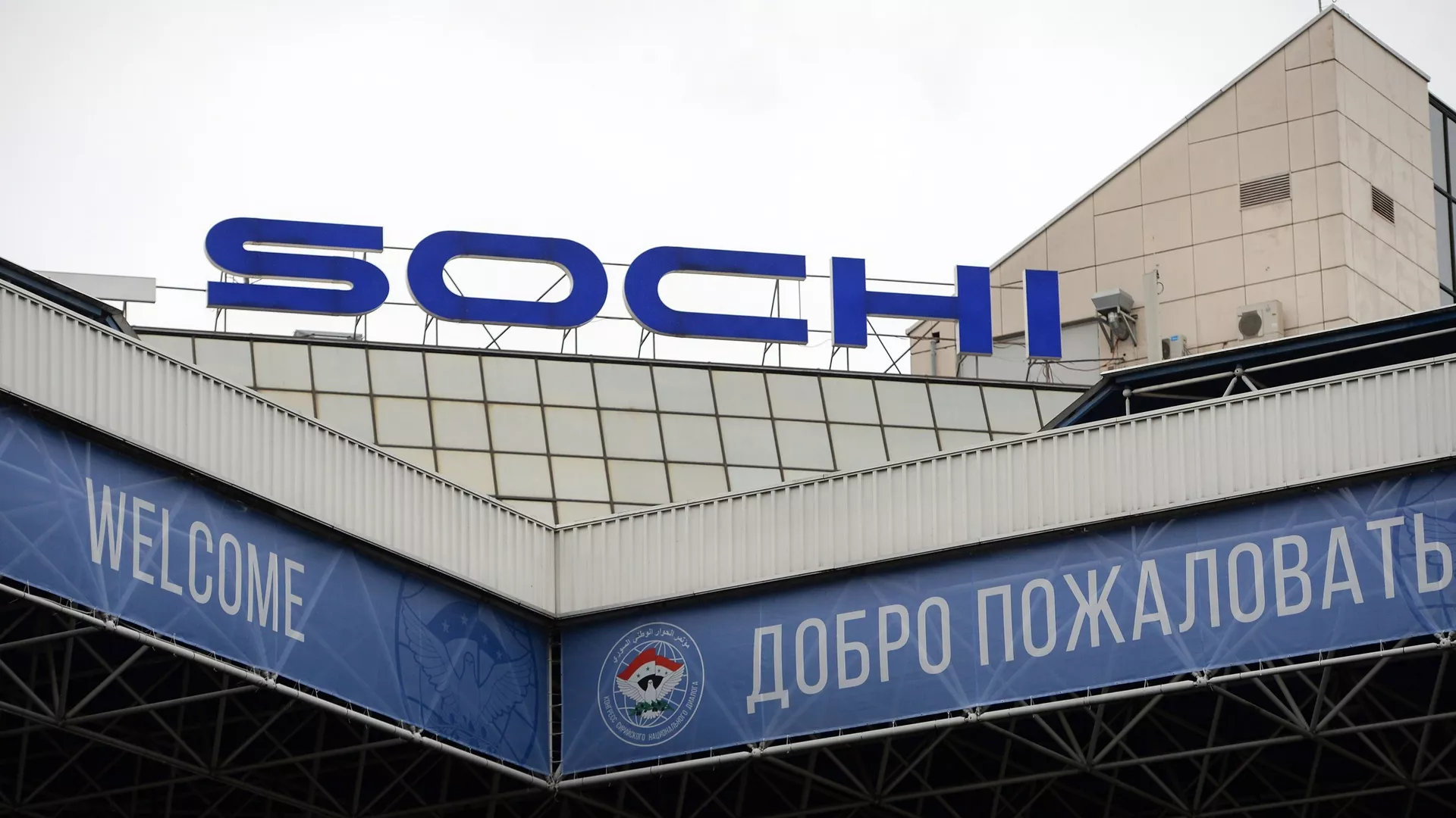 В аэропорту Сочи сняли ограничения.
