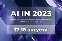 В Иннополисе пройдет международная конференция по ИИ для бизнеса