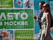 Москвичей и гостей столицы пригласили на площадки проекта "Лето в Москве"