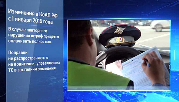 Поправки в КоАП разрешат оплачивать штрафы только наполовину