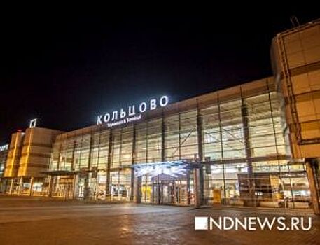 В Кольцово из-за непогоды задержаны несколько рейсов