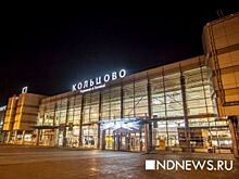 В Кольцово из-за непогоды задержаны несколько рейсов