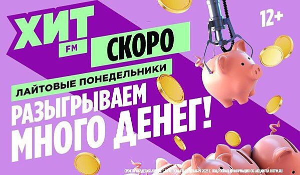 В «Хит FM» нашли способ, как сделать понедельники «лайтовыми»