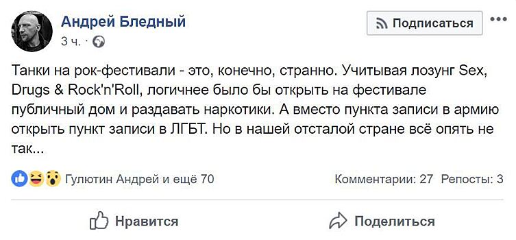 «Пункт записи в ЛГБТ»: Бледный из 25/17 пошутил над бойкотом «Нашествия»