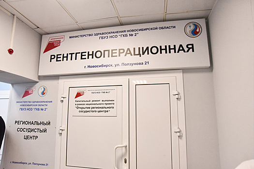 Новый корпус 34-й больницы готов к открытию в Новосибирске