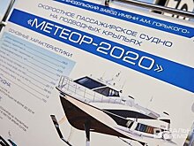 "Флот Республики Татарстан" получил еще один "Метеор-2020"