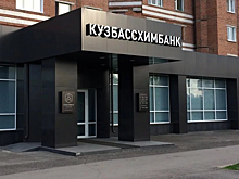 «Кузбассхимбанк» сдал недвижимость в аренду