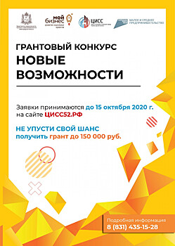 Нижегородские социальные предприниматели могут получить гранты до 150 тысяч рублей