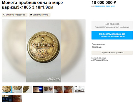 В Екатеринбурге выставили на продажу старинную монету за 18 млн рублей