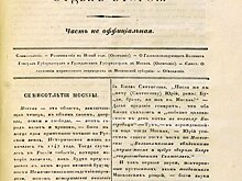Как праздновали юбилей Москвы в январе 1847 года
