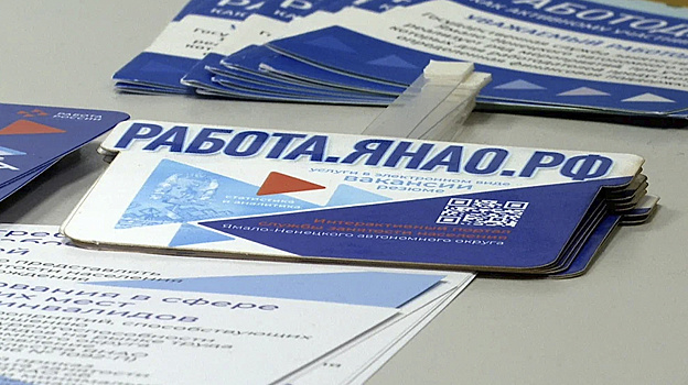 Ямальские работодатели смогут получить выплаты за трудоустройство новых сотрудников
