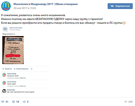 Участники акции «Макдоналдса» стали жертвами мошенников