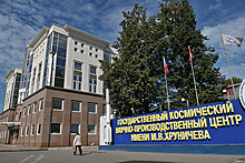 Суд арестовал имущество бывшего руководства Центра имени Хруничева