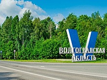 Туристов обескуражил новый логотип Волгоградской области