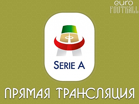 "Рома" – "Кьево": прямая трансляция, составы, онлайн - 0:0