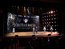 Четыре российских региона хотят принять следующую "Золотую Маску"