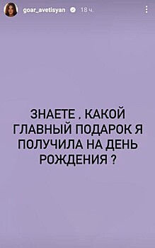 Гоар Аветисян рассказала, что главным подарком на ее день рождения стал приезд любимого: видео